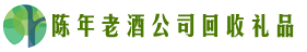 九江市浔阳鑫金回收烟酒店